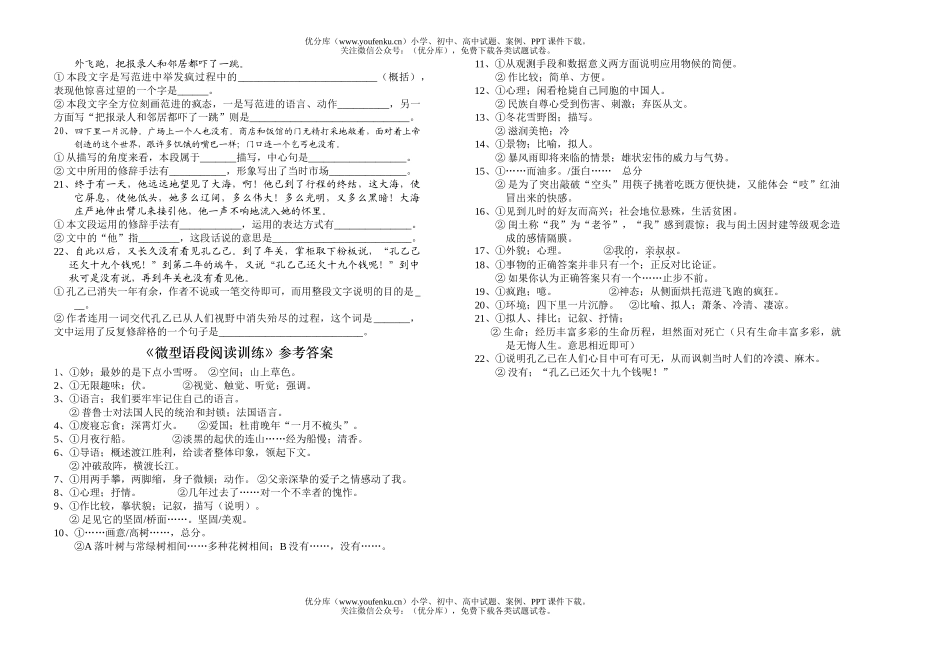 初中语文中考08届中考微型语段阅读训练试卷_第3页