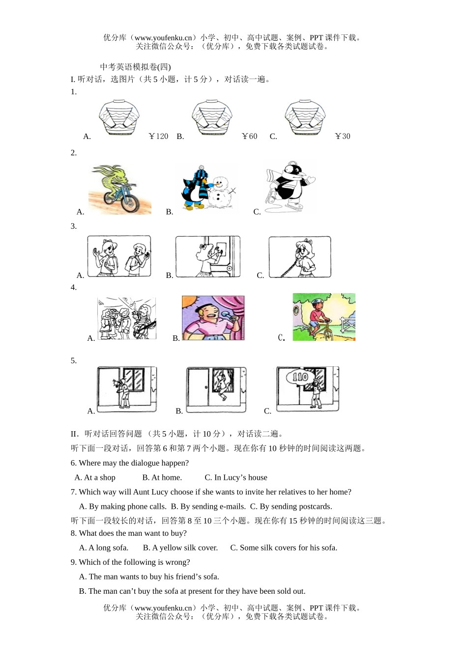初中英语中考中考模拟卷(四)试卷_第1页