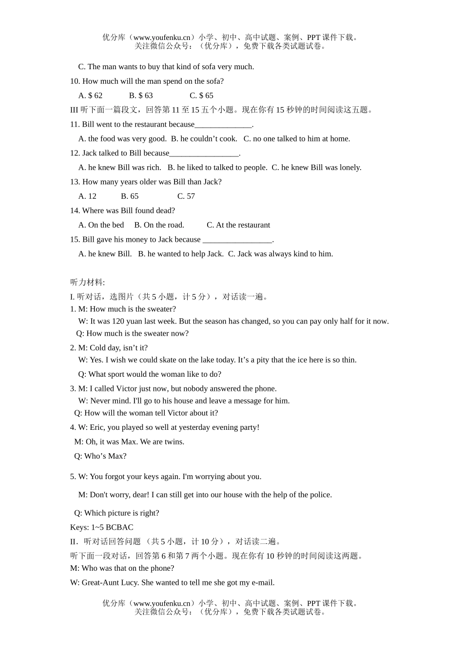初中英语中考中考模拟卷(四)试卷_第2页