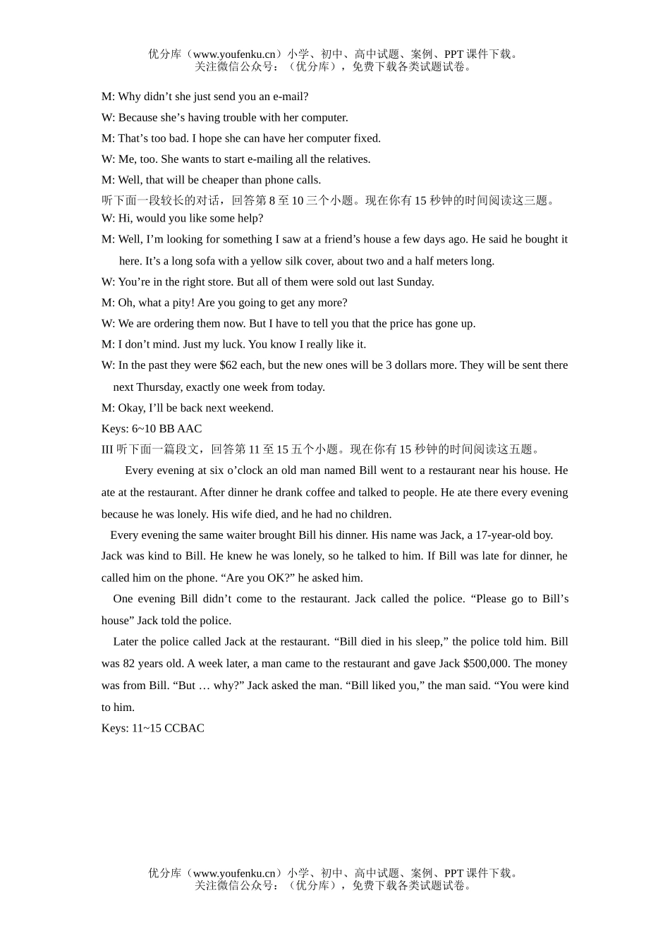 初中英语中考中考模拟卷(四)试卷_第3页