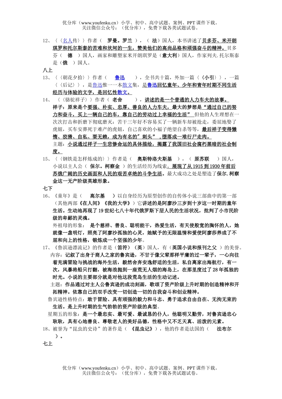初中语文中考08届中考名著导读复习题试卷_第2页