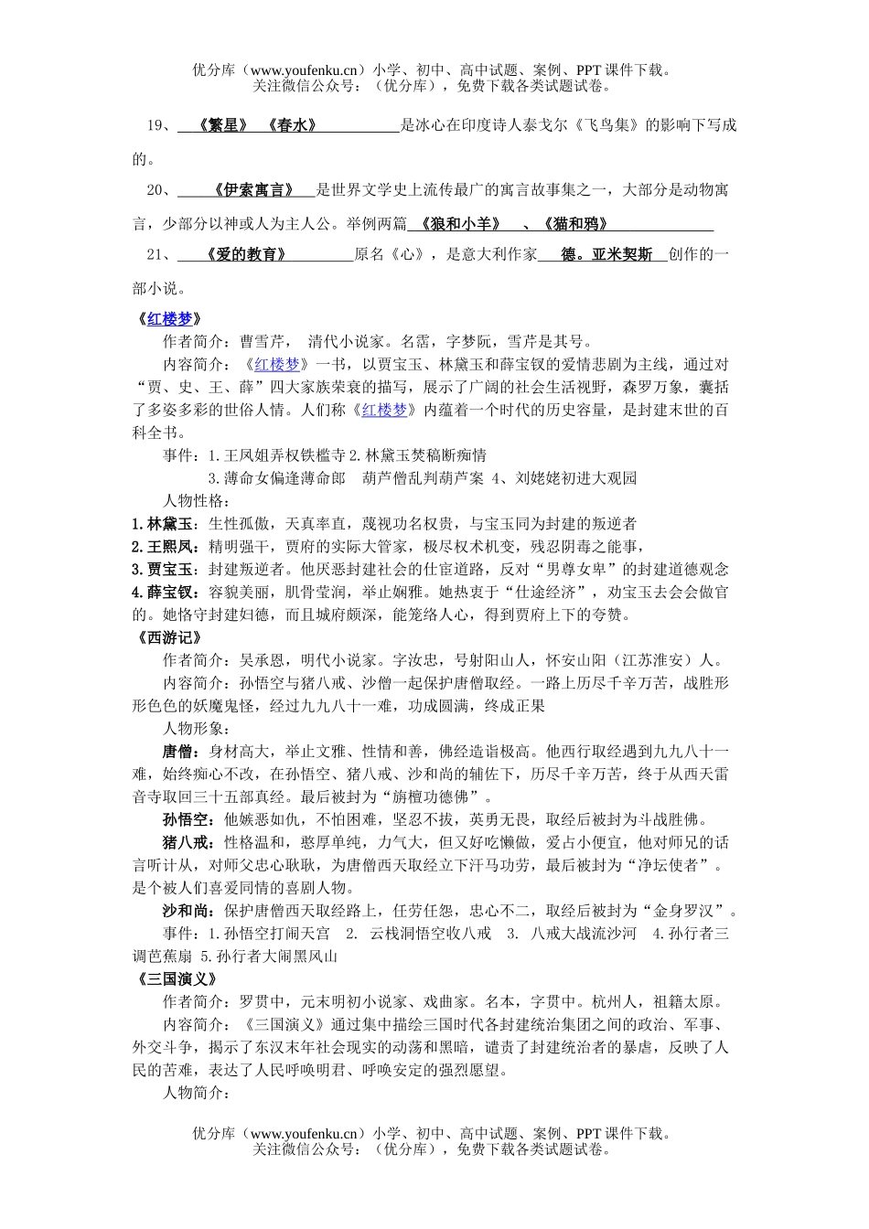 初中语文中考08届中考名著导读复习题试卷_第3页