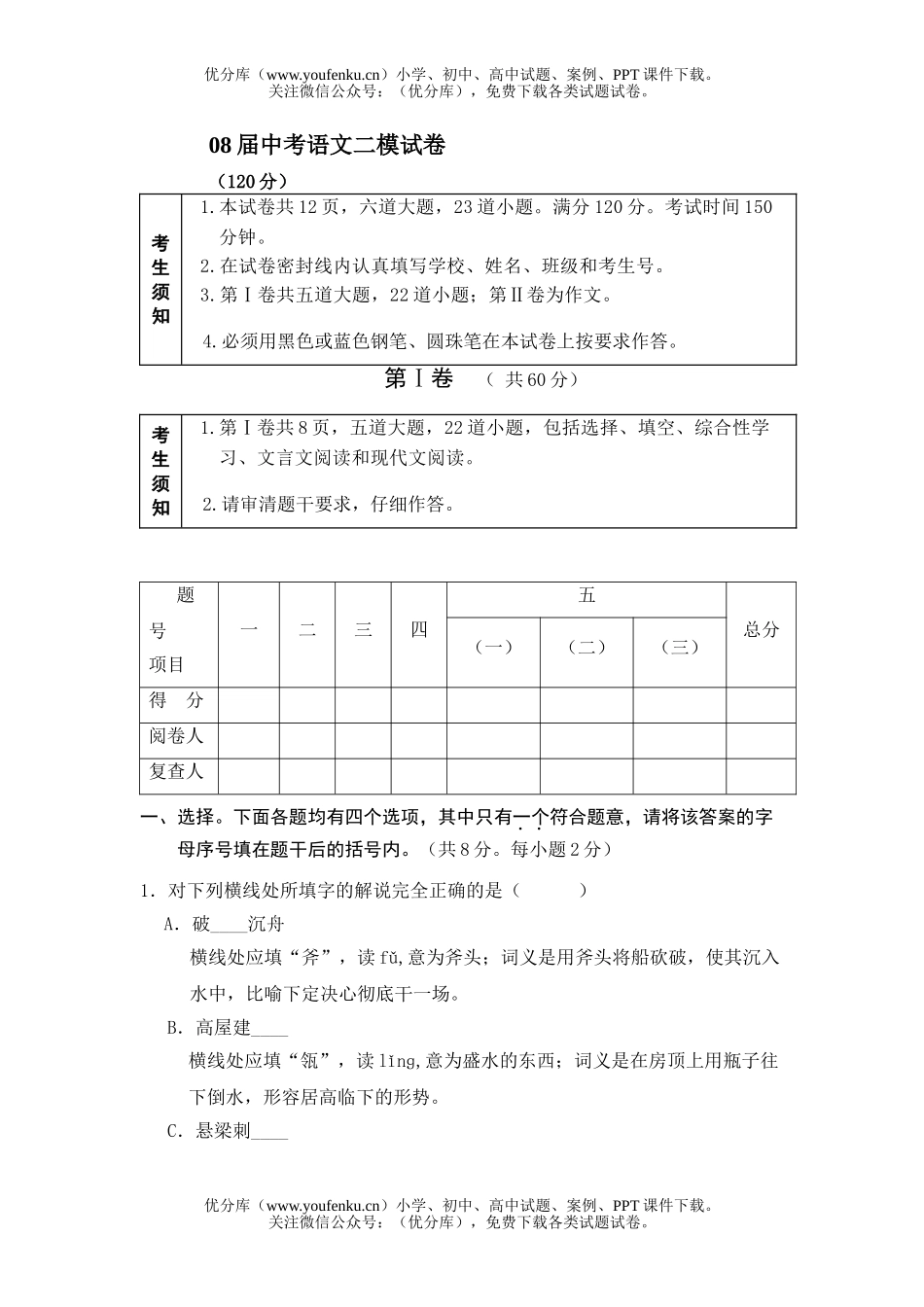 初中语文中考08届中考二模试卷_第1页