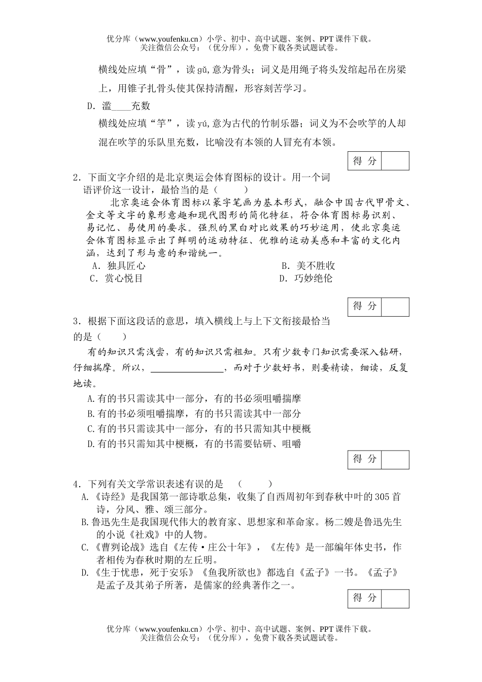 初中语文中考08届中考二模试卷_第2页