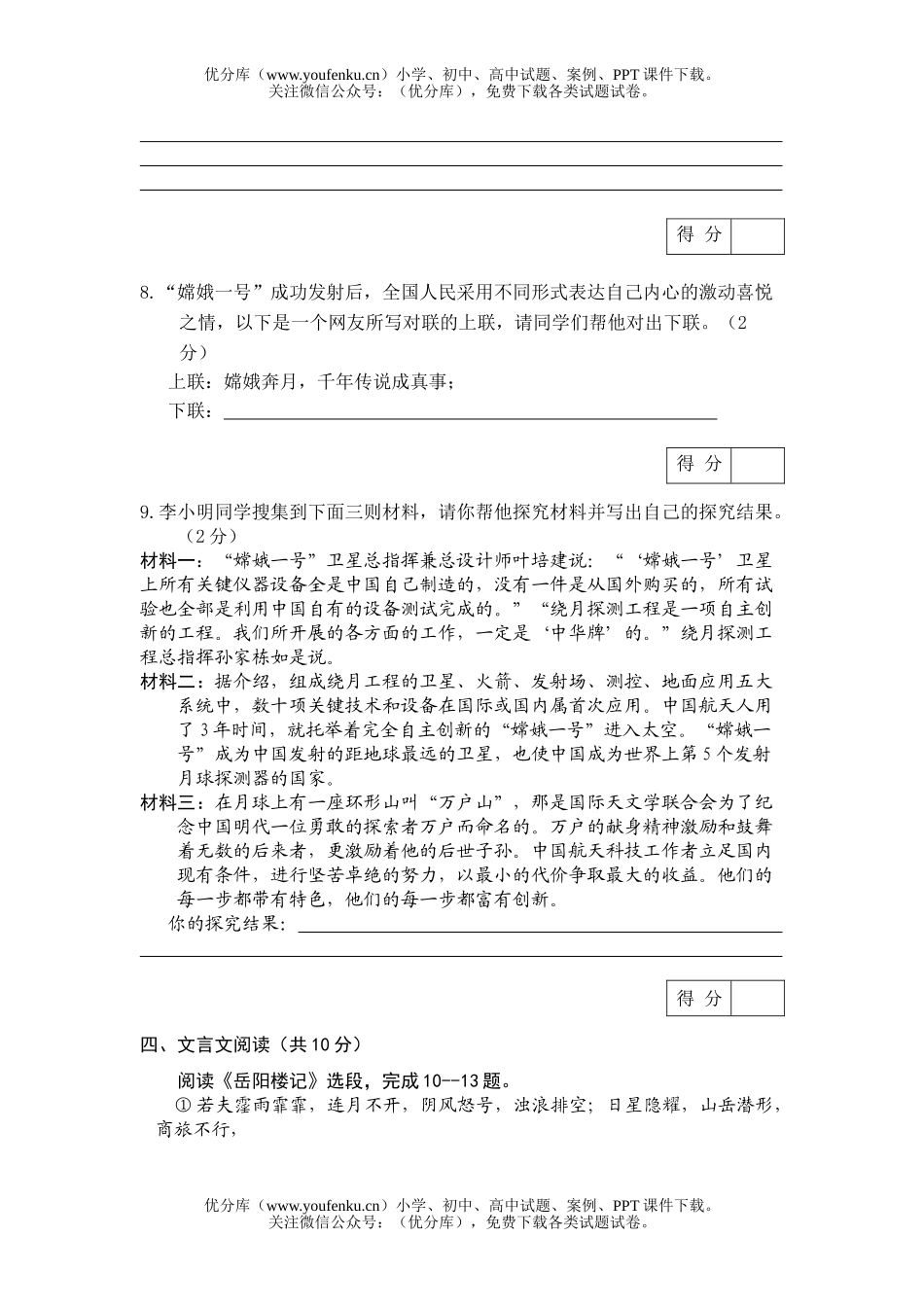 初中语文中考08届中考二模试卷_第3页