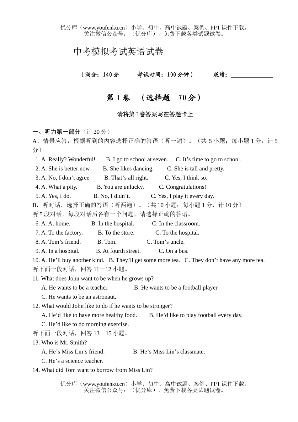 初中英语中考中考模拟考试卷_第1页