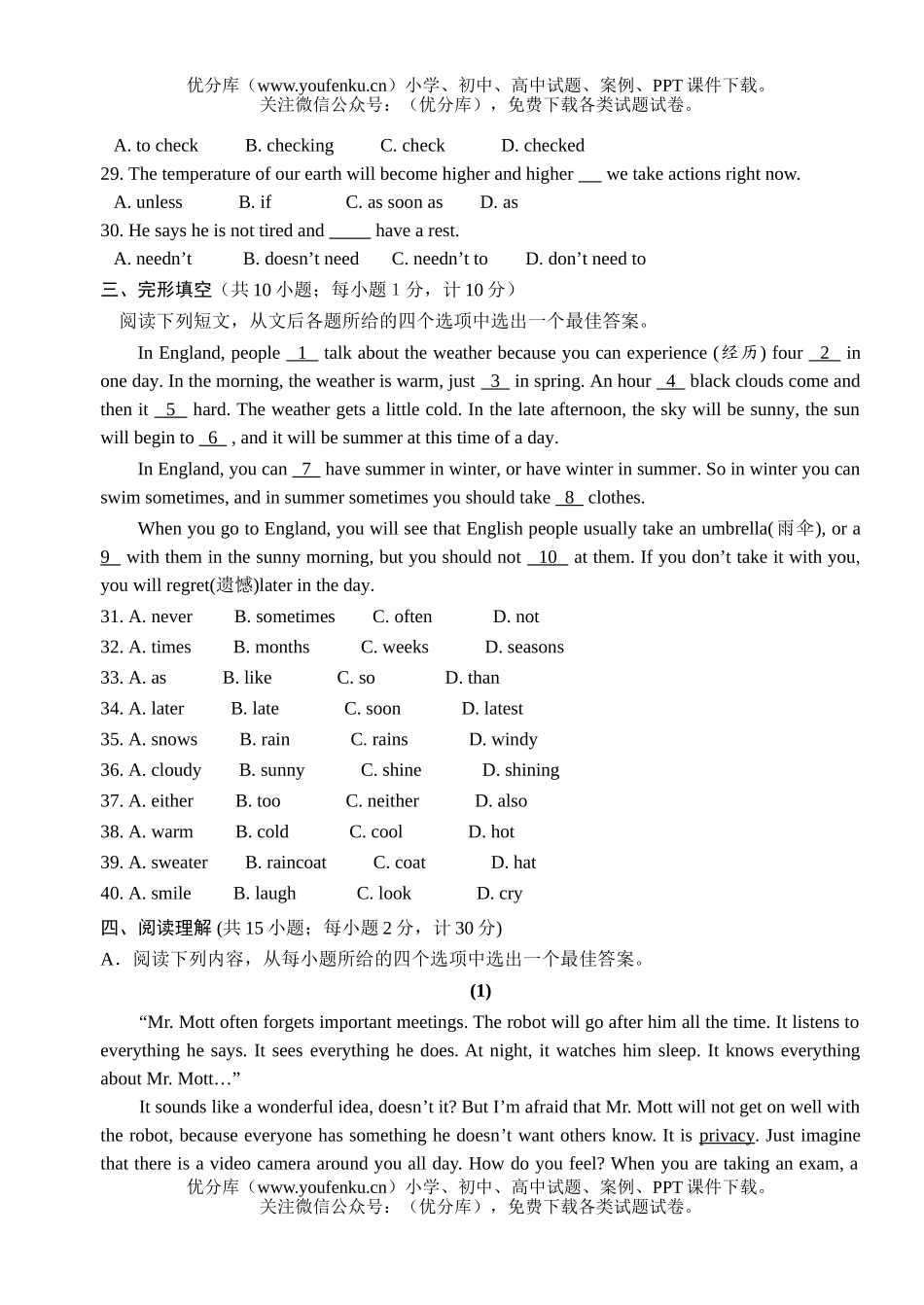 初中英语中考中考模拟考试卷_第3页