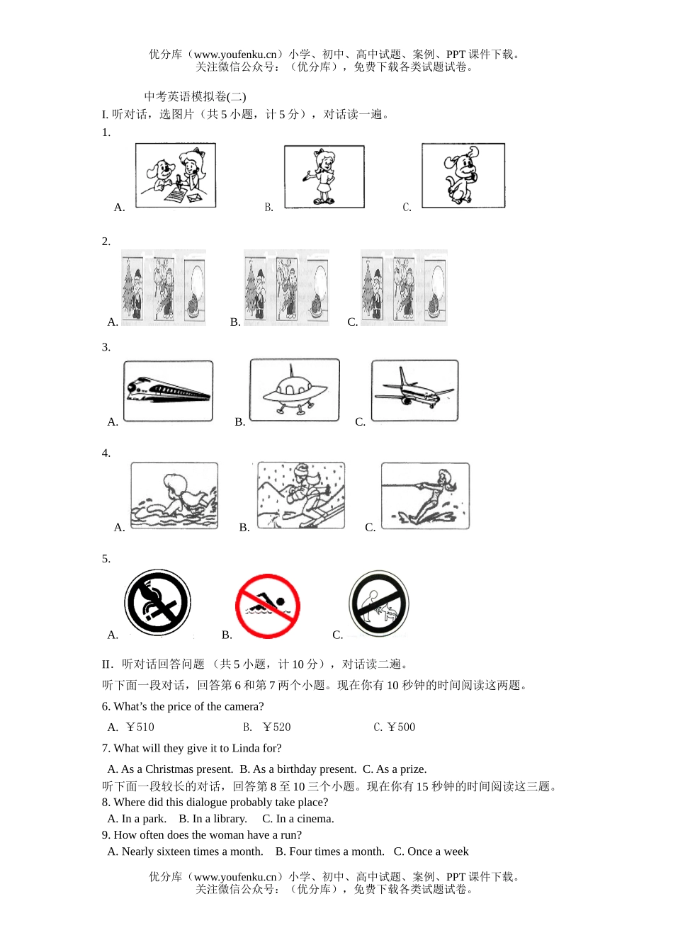 初中英语中考中考模拟卷(二)试卷_第1页