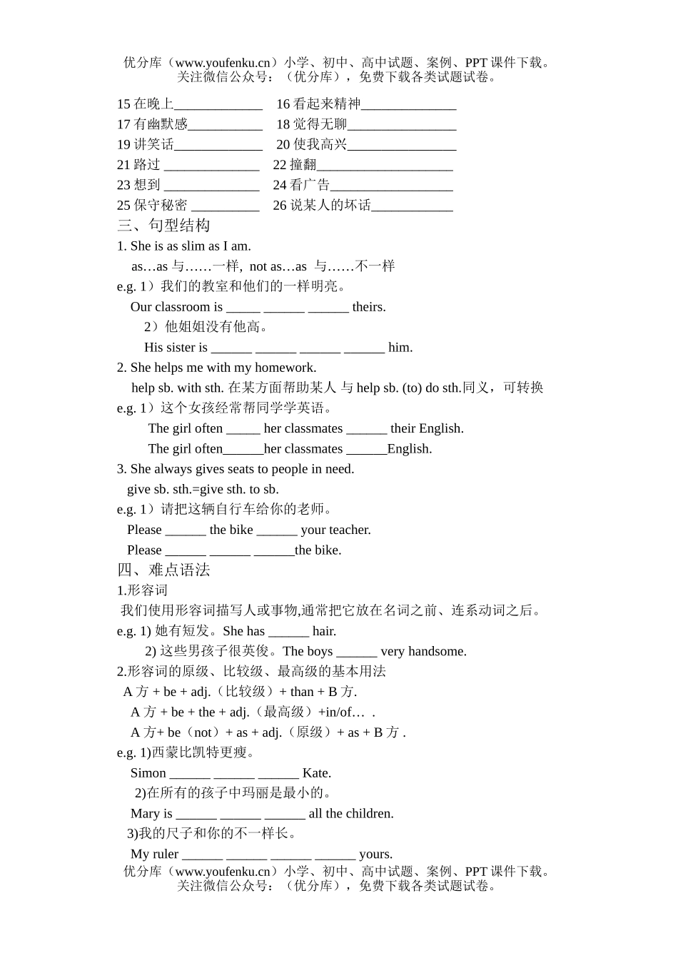 初中英语中考中考冲刺基础训练3试卷_第2页