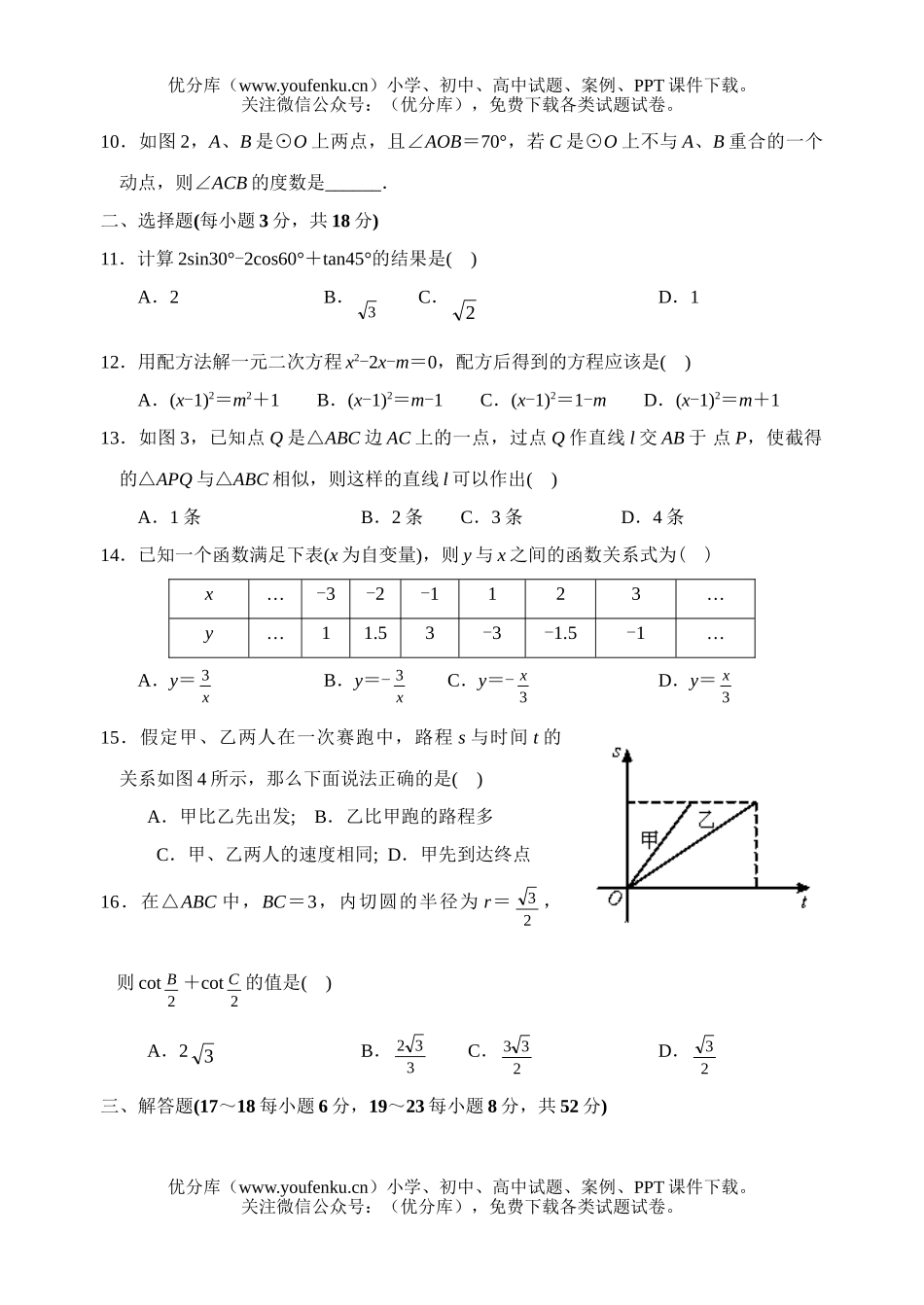 初中数学中考中考模拟(四)试卷_第2页