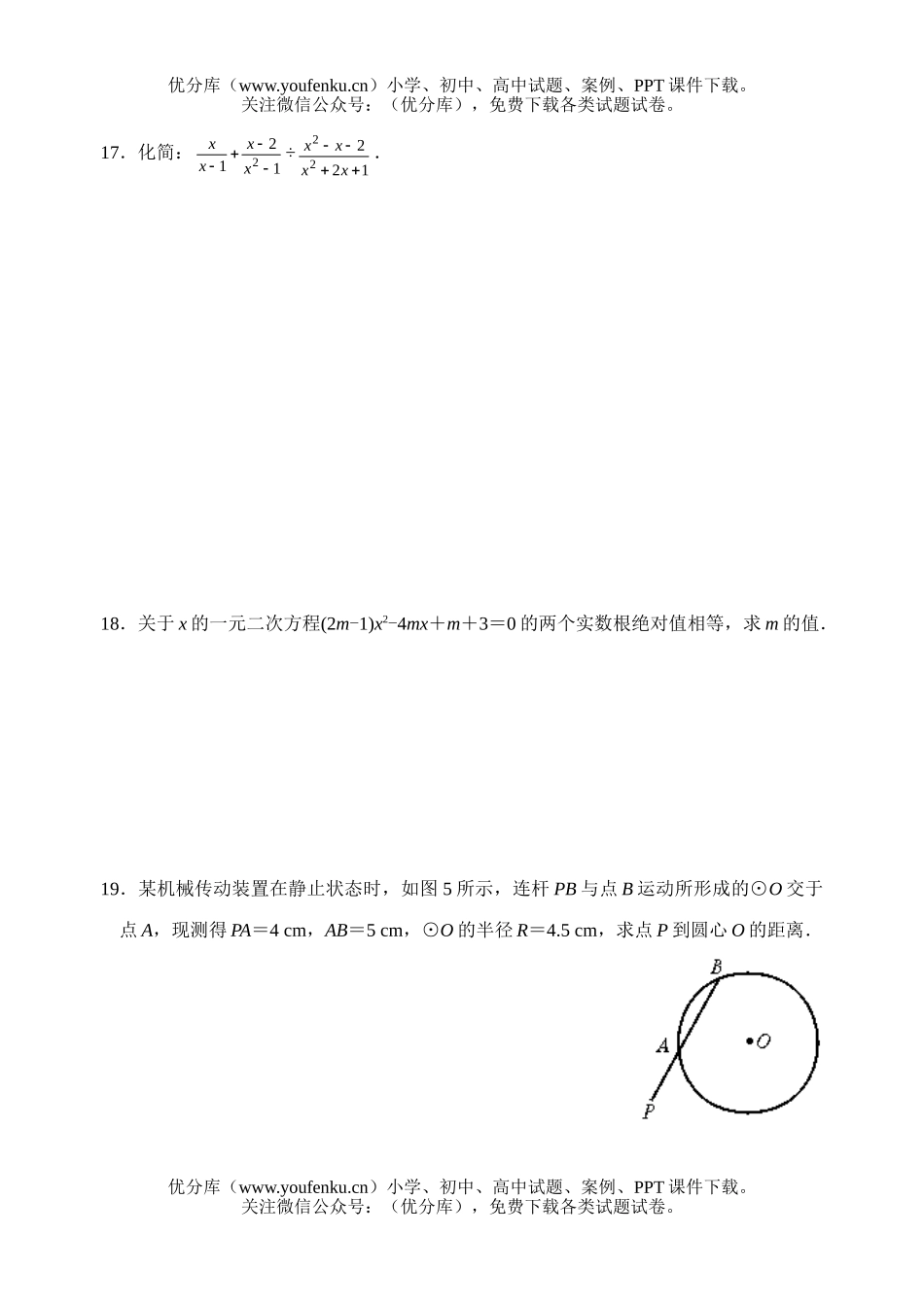 初中数学中考中考模拟(四)试卷_第3页
