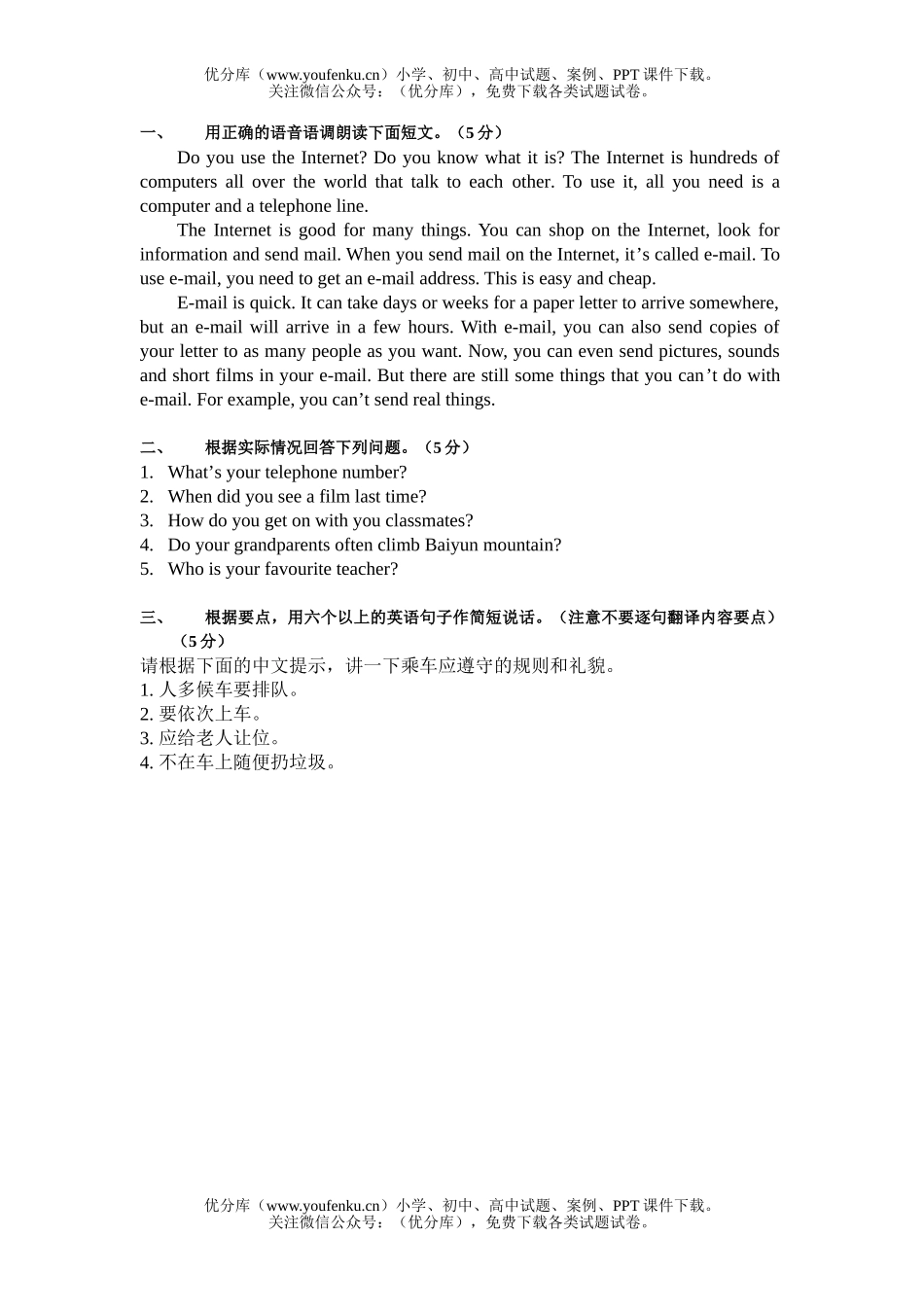 初中英语中考中考口语训练6试卷_第1页
