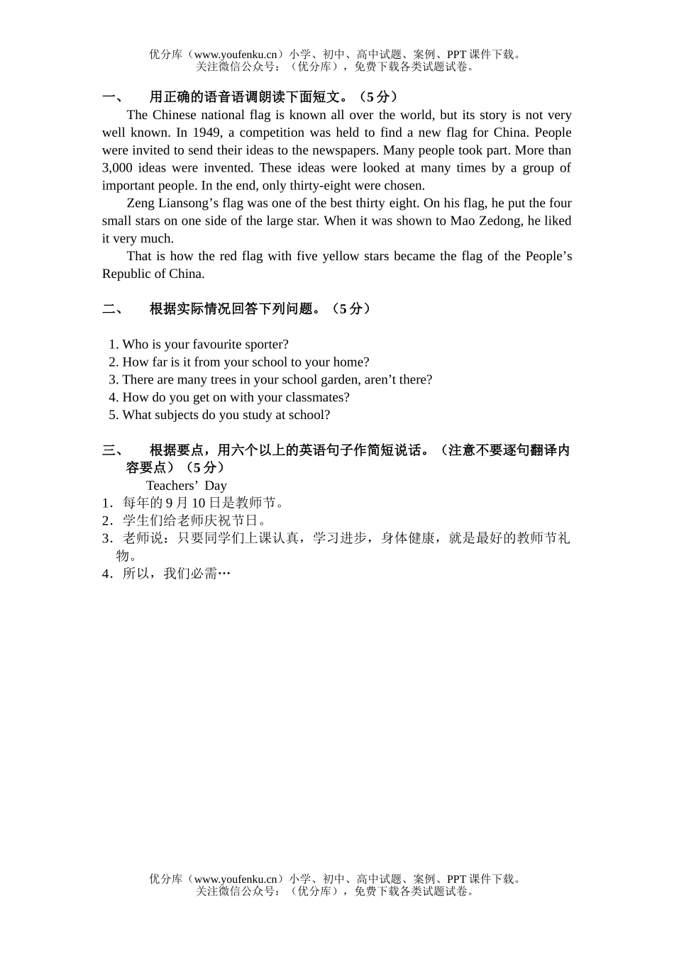 初中英语中考中考口语训练5试卷_第1页