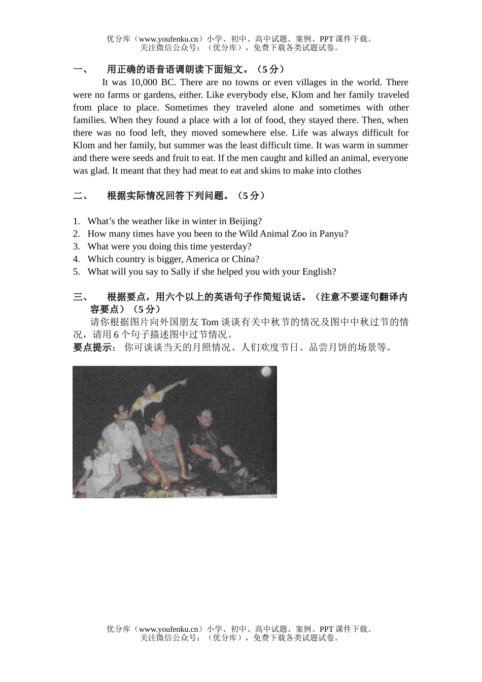 初中英语中考中考口语训练4试卷_第1页