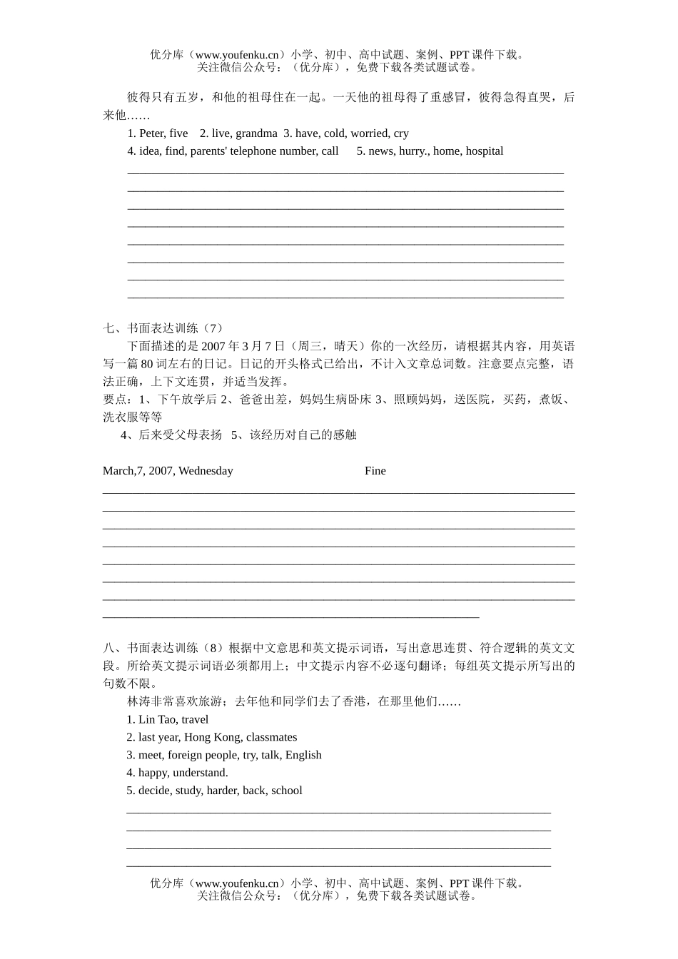 初中英语中考中考书面表达训练试卷_第3页