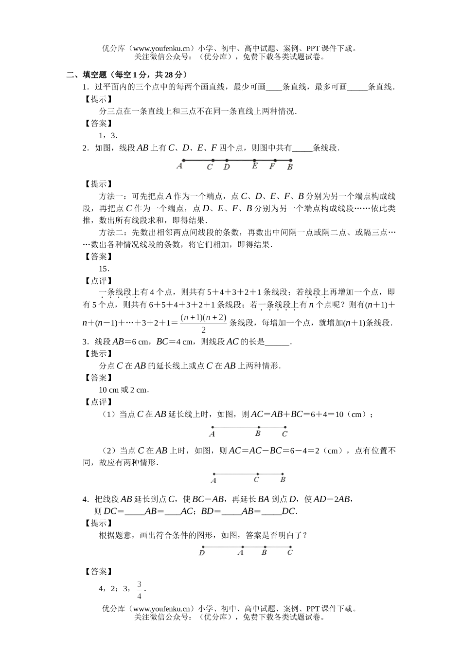 初中数学中考《线段、角》基础测试卷_第3页