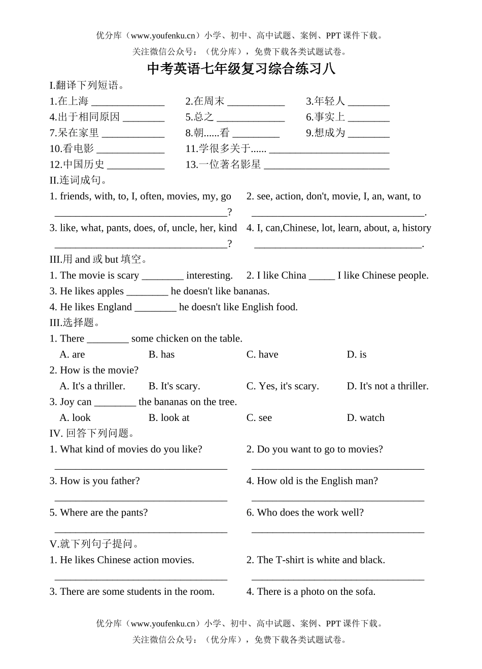 初中英语中考中考复习综合练习8试卷_第1页