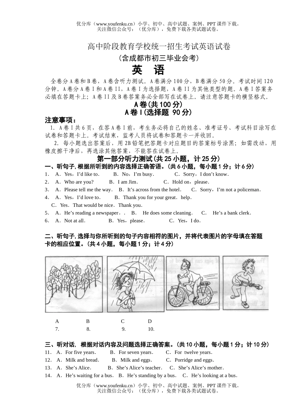 初中英语中考阶段统一招生考试卷_第1页