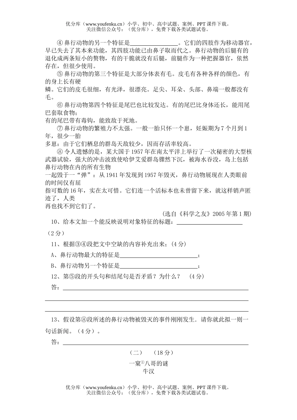 初中语文中考毕业生学业考试1试卷_第3页