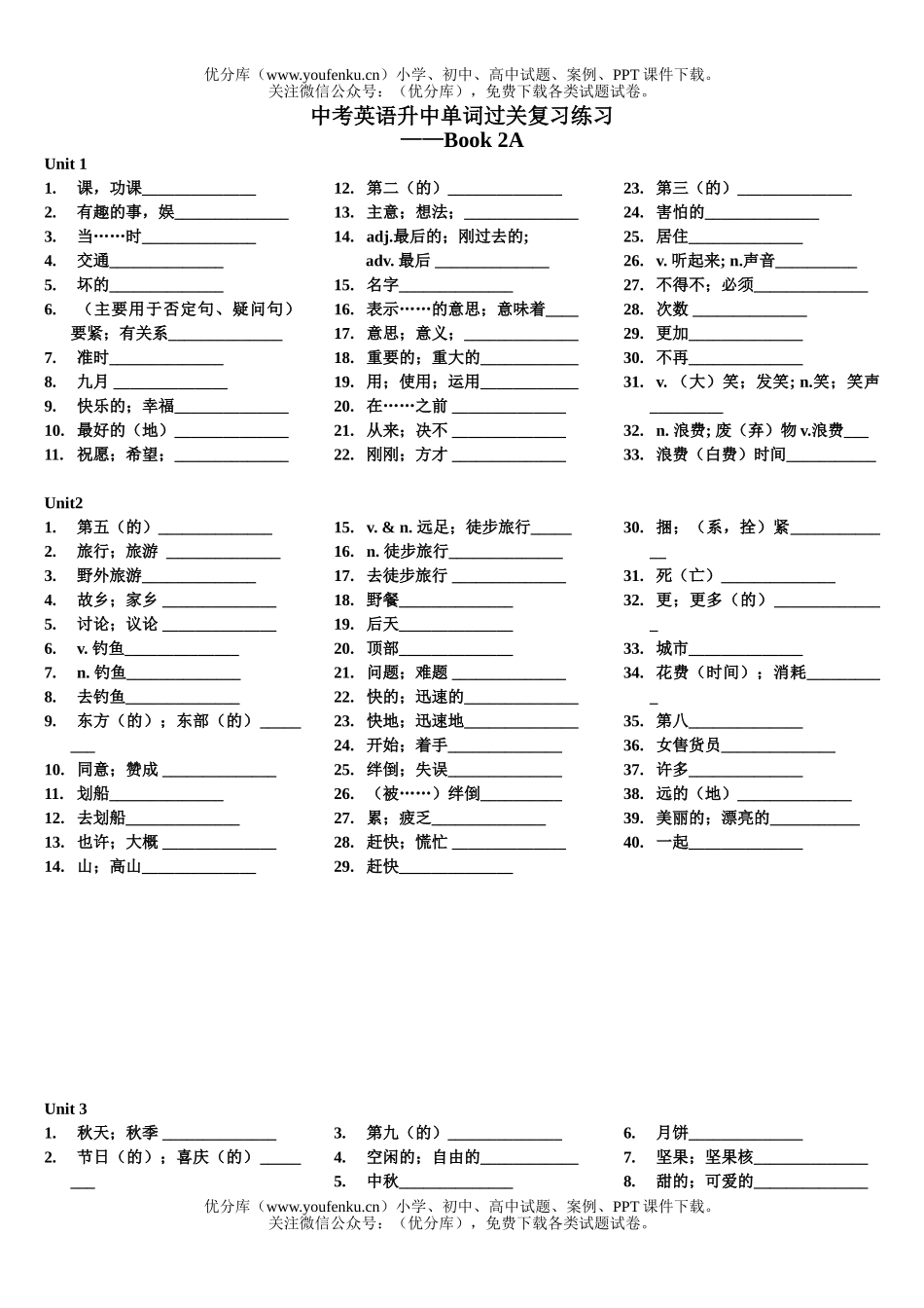 初中英语中考中考升中单词过关复习练习1试卷_第1页