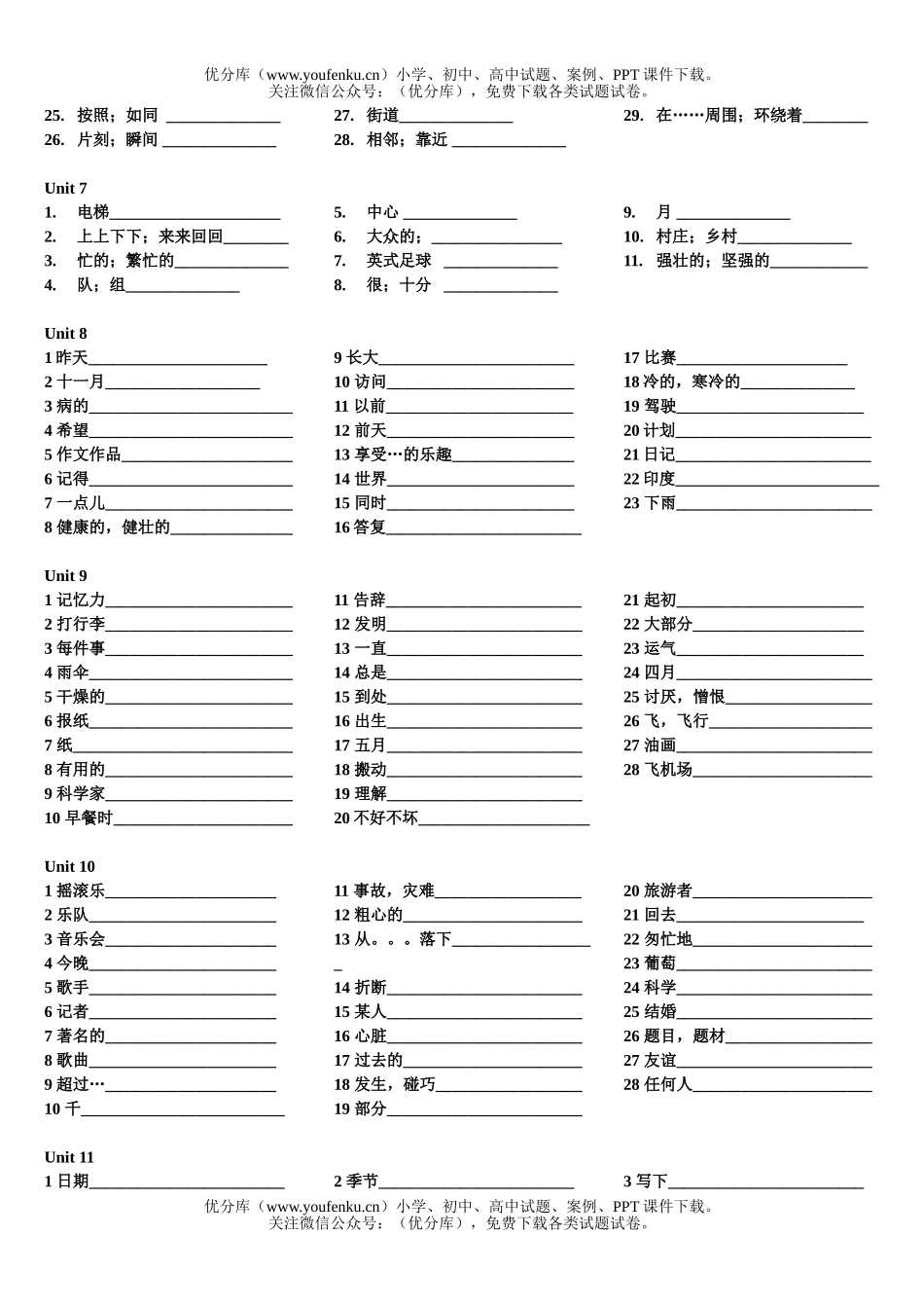 初中英语中考中考升中单词过关复习练习1试卷_第3页