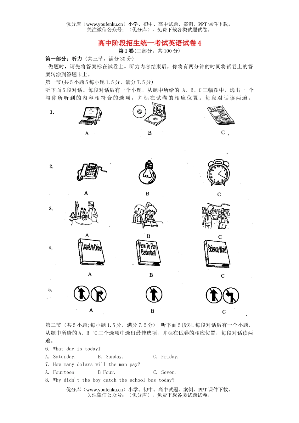 初中英语中考阶段招生统一考试卷_第1页