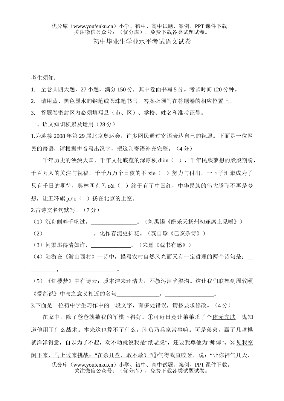 初中语文中考毕业生学业水平考试2试卷_第1页