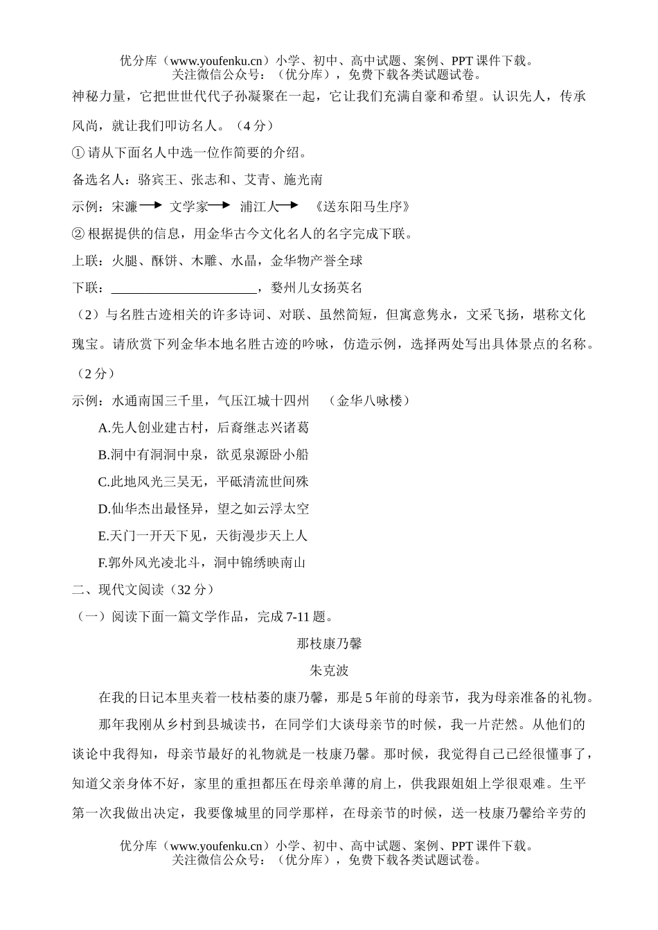 初中语文中考毕业生学业水平考试2试卷_第3页