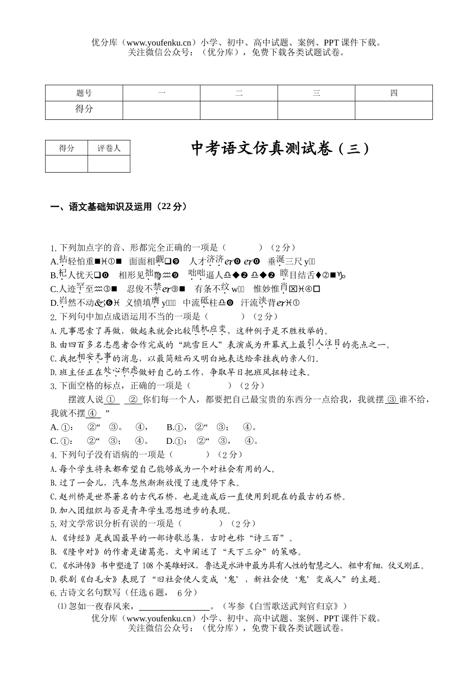 初中语文中考中考仿真测3试卷_第1页