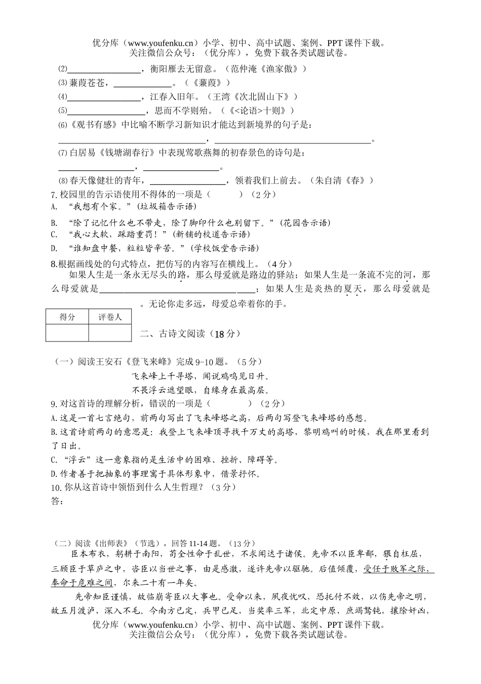 初中语文中考中考仿真测3试卷_第2页