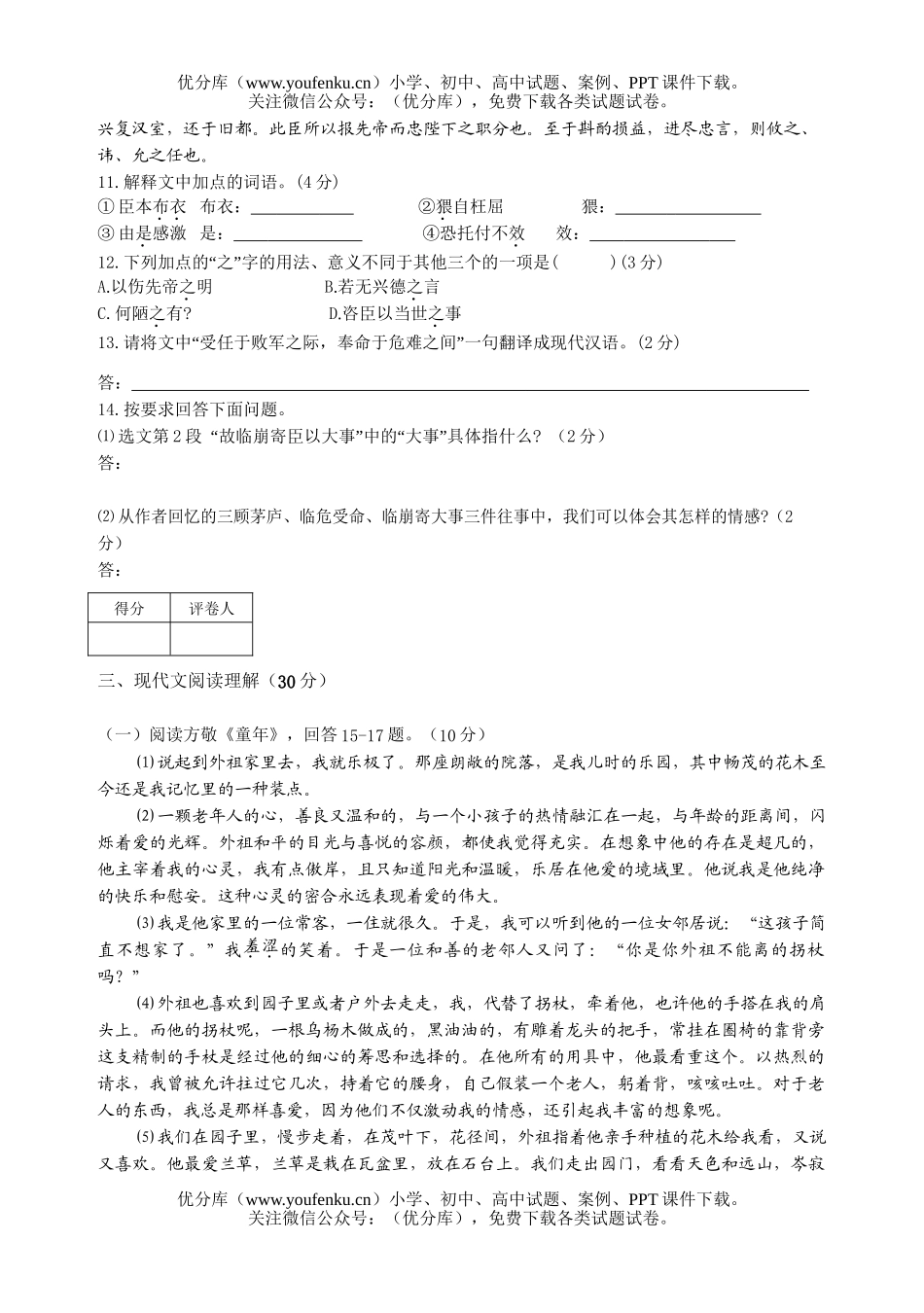 初中语文中考中考仿真测3试卷_第3页