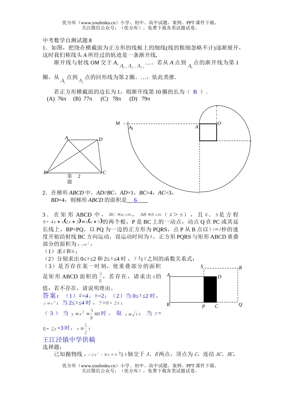 初中数学中考中考自测8试卷_第1页