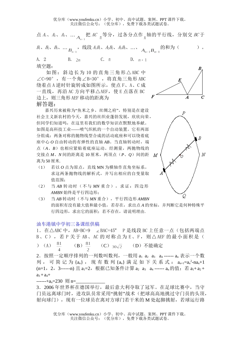 初中数学中考中考自测8试卷_第2页