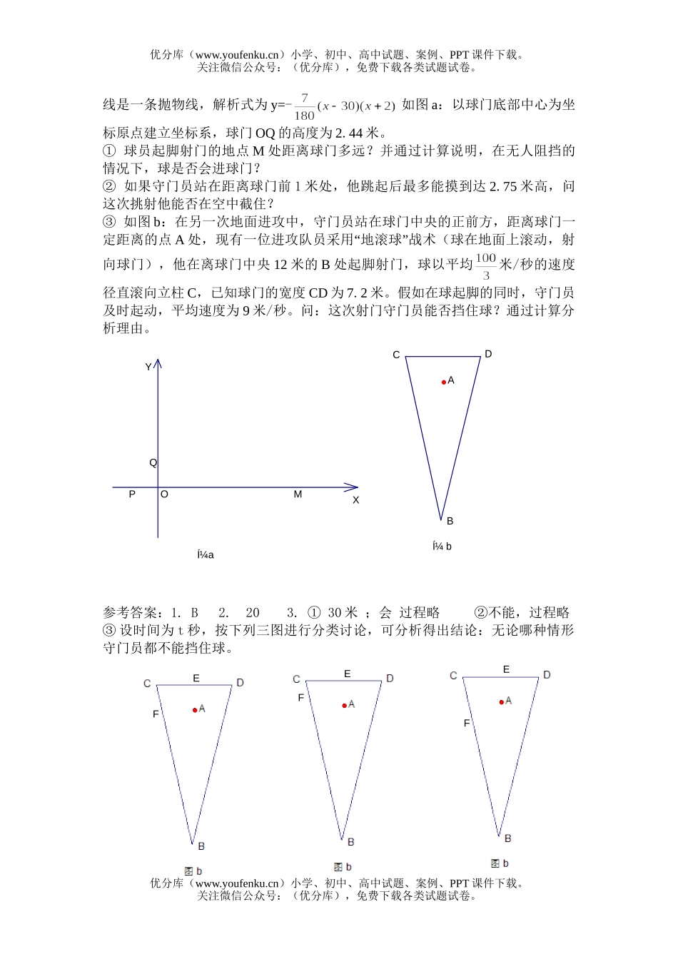 初中数学中考中考自测8试卷_第3页