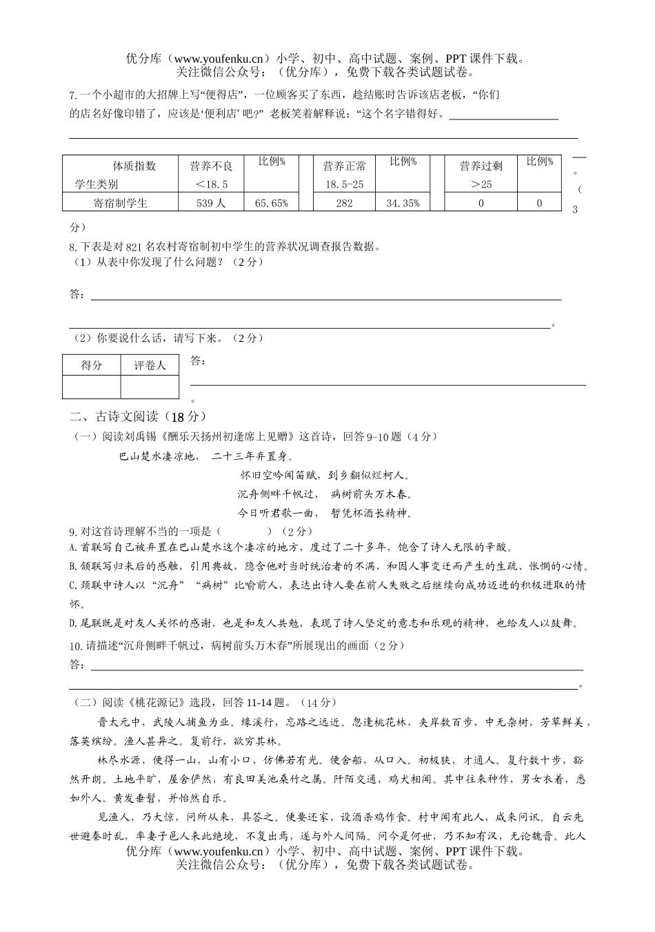 初中语文中考中考仿真测1试卷_第2页