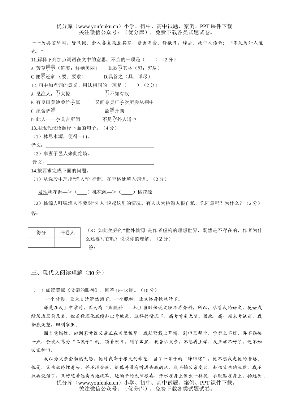 初中语文中考中考仿真测1试卷_第3页