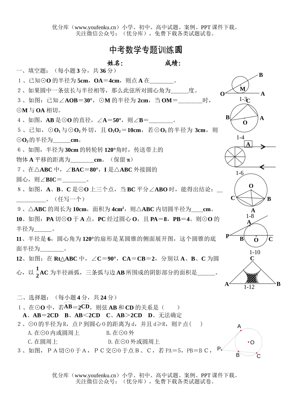 初中数学中考中考专题训练圆试卷_第1页