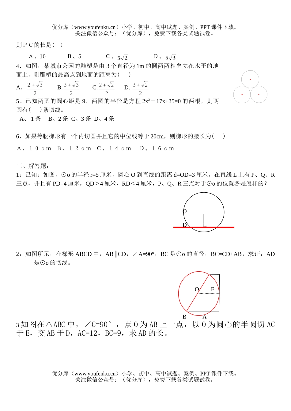 初中数学中考中考专题训练圆试卷_第2页