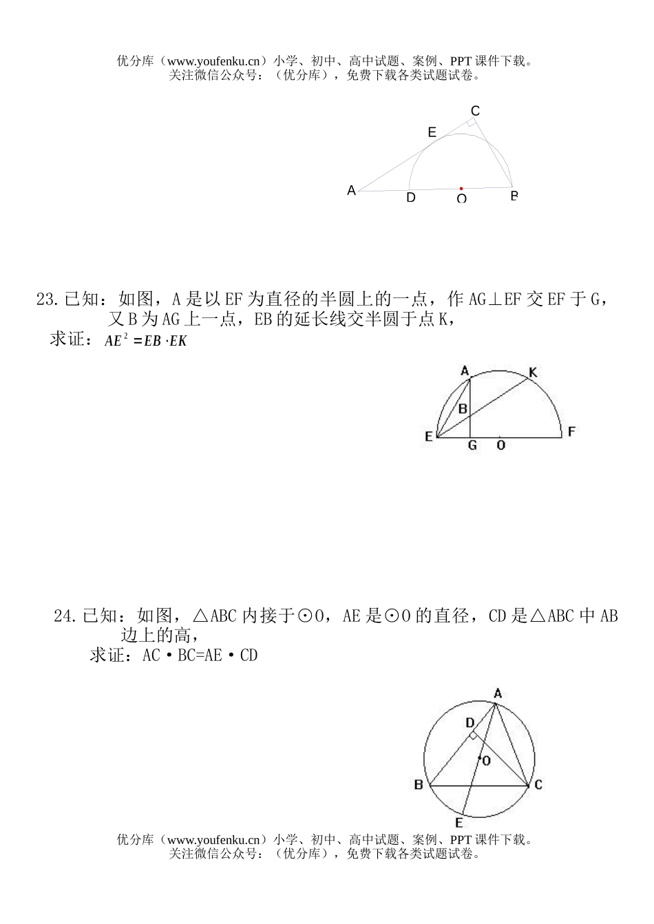 初中数学中考中考专题训练圆试卷_第3页