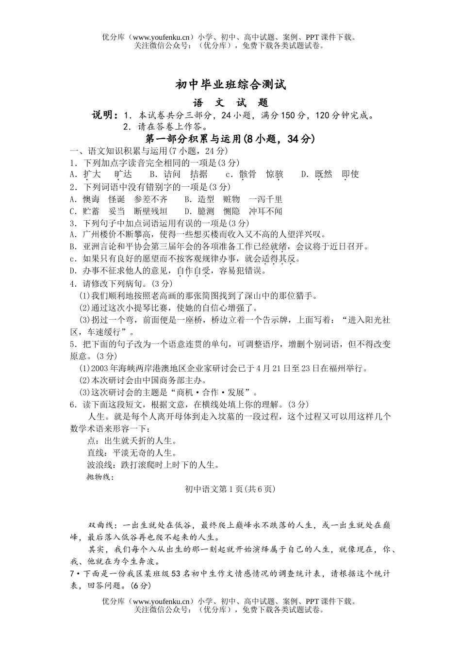 初中语文中考中考一模试卷_第1页