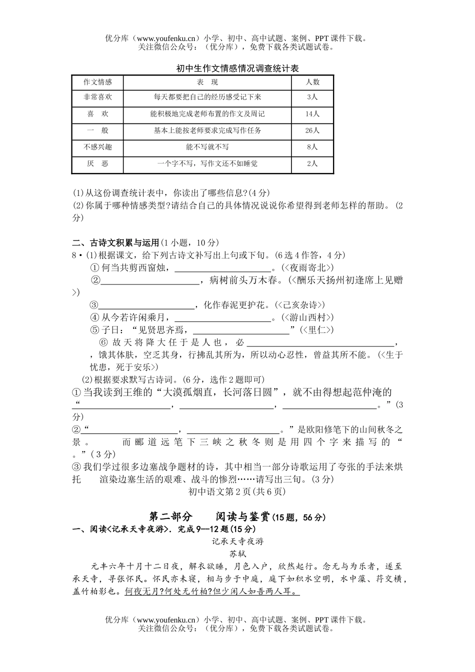 初中语文中考中考一模试卷_第2页