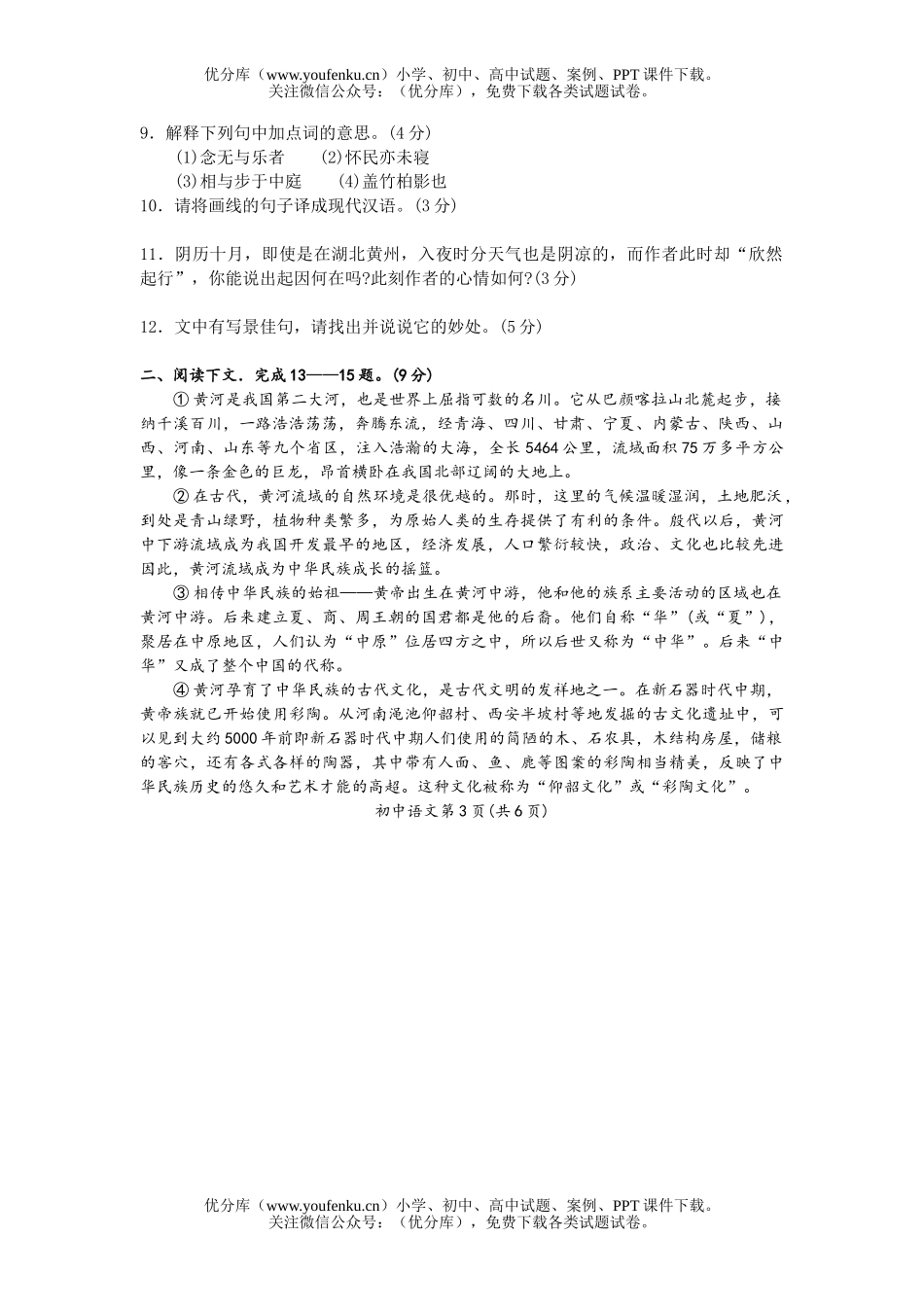 初中语文中考中考一模试卷_第3页