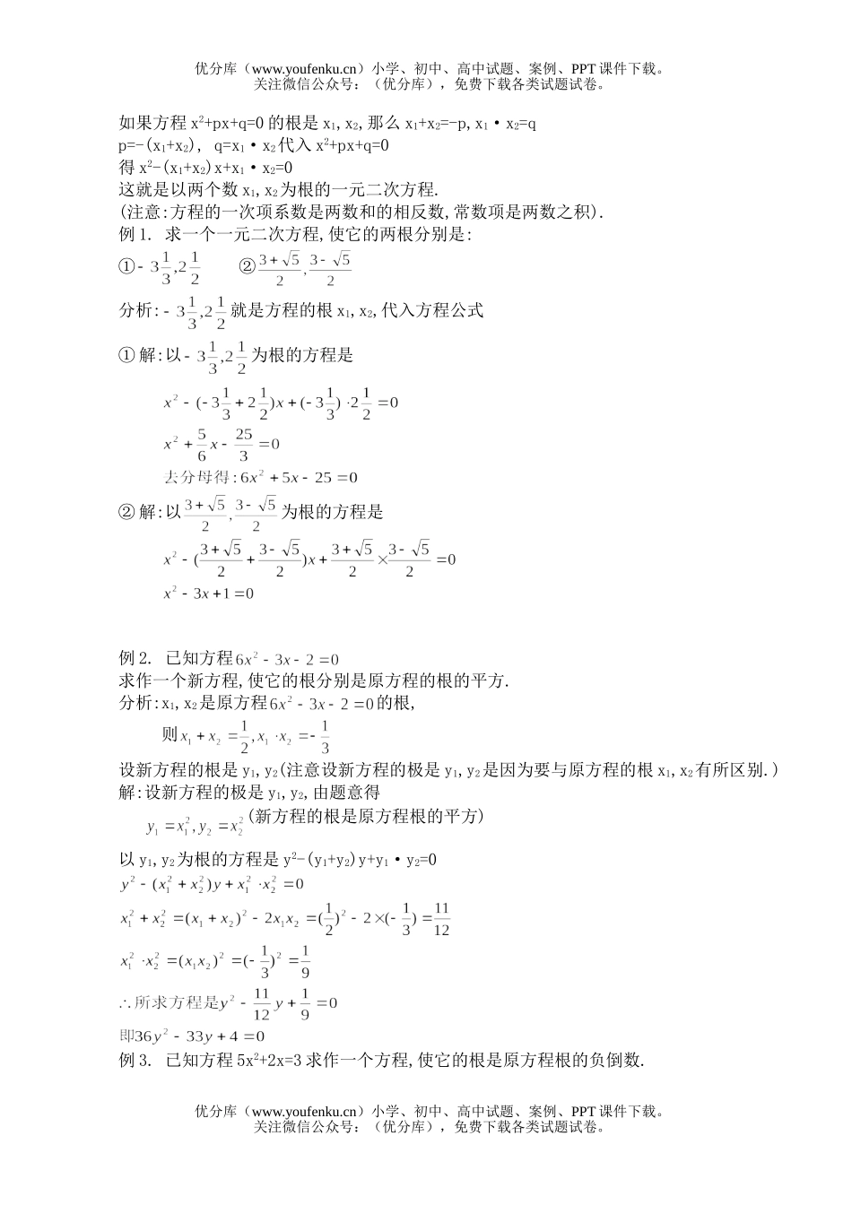 初中数学中考一元二次方程根与系数之间的关系Ⅱ试卷_第3页