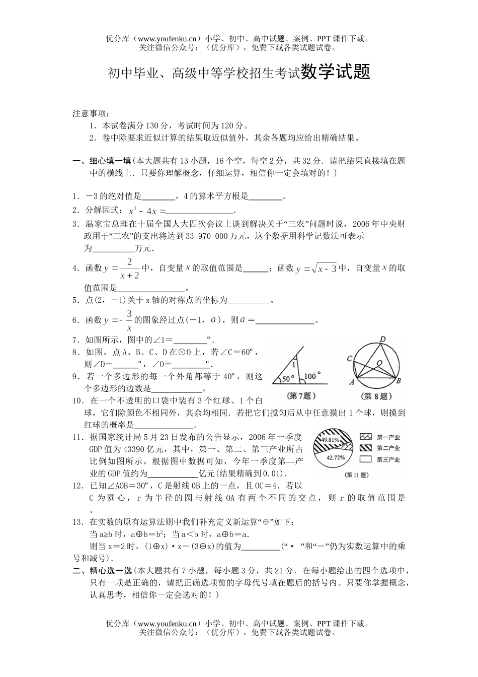 初中数学中考毕业、高级中等学校招生考试卷_第1页