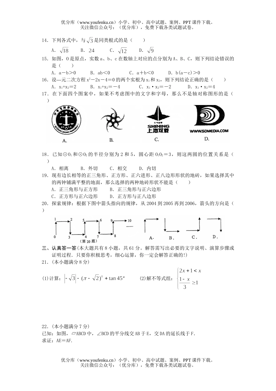 初中数学中考毕业、高级中等学校招生考试卷_第2页