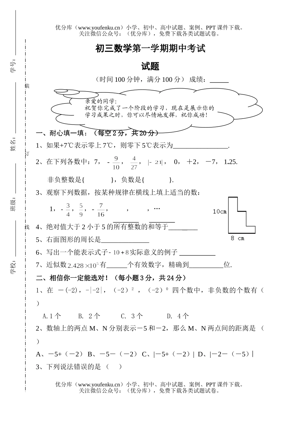 初中数学中考第一学期期中考试卷_第1页