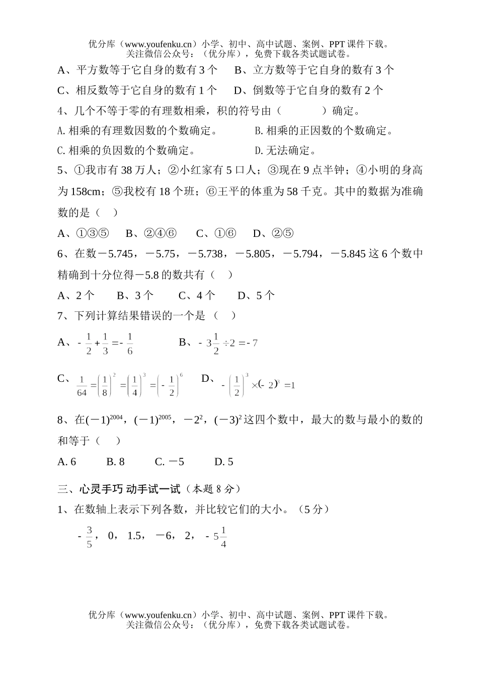 初中数学中考第一学期期中考试卷_第2页