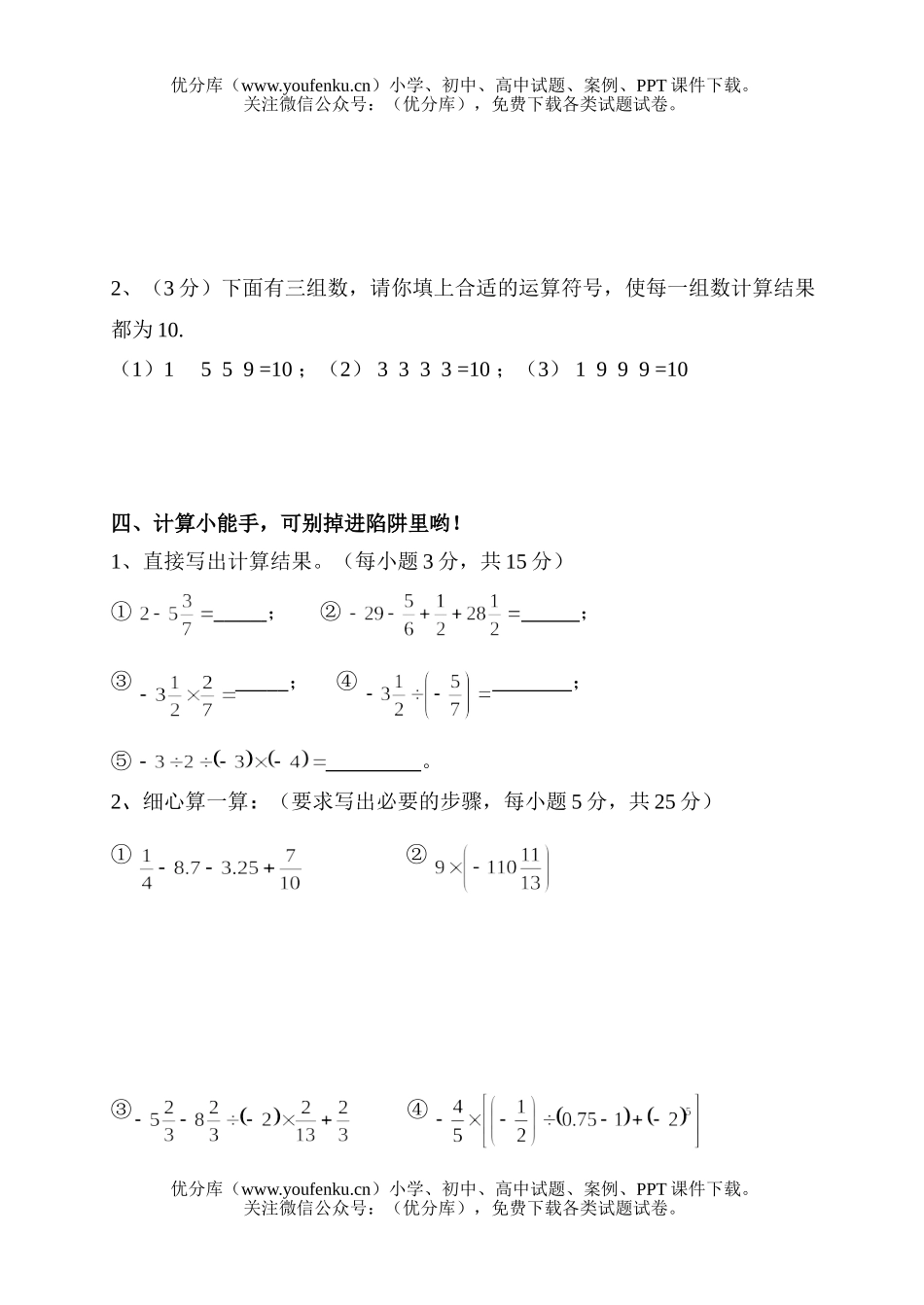 初中数学中考第一学期期中考试卷_第3页