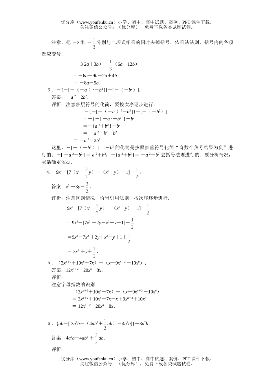 初中数学中考《整式的加减》基础测试卷_第1页
