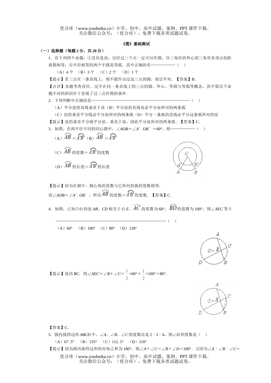 初中数学中考《圆》基础测试卷_第1页